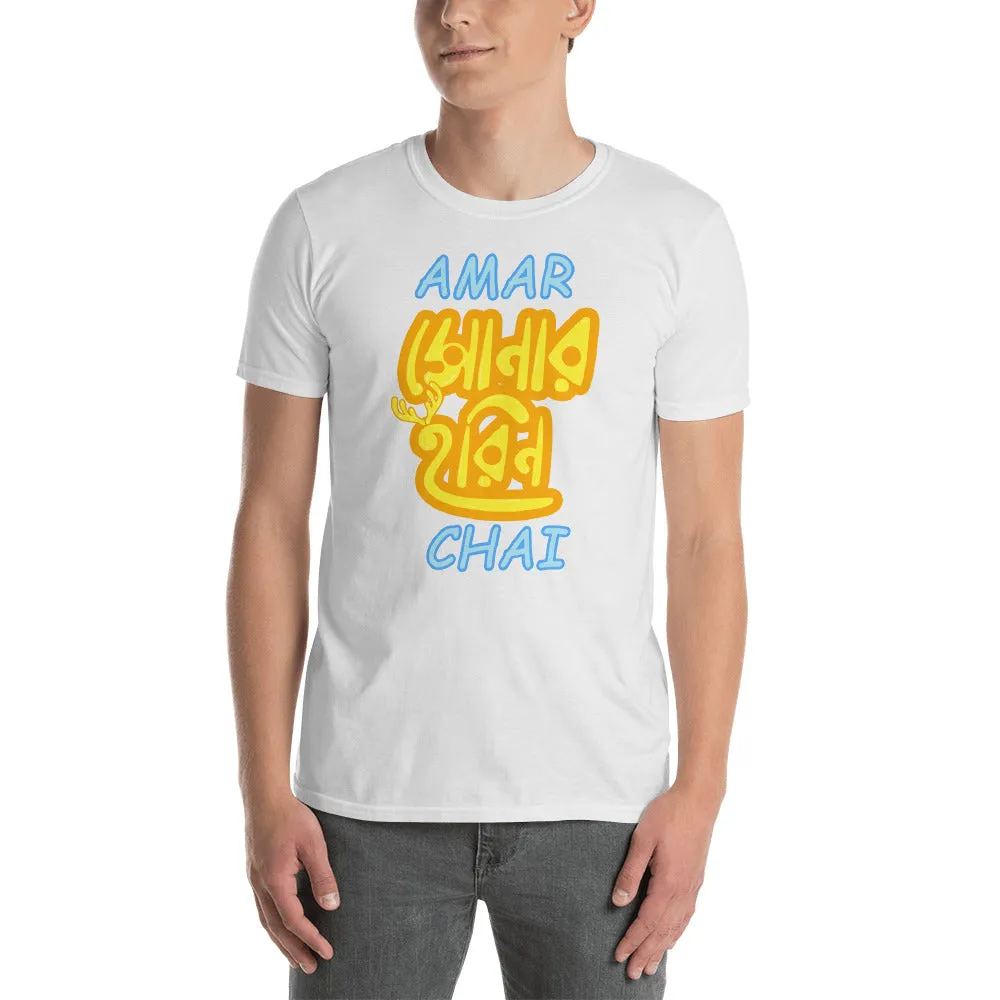 Bengali Unisex Softstyle T-Shirt - Amar Sonar Harin Chai
