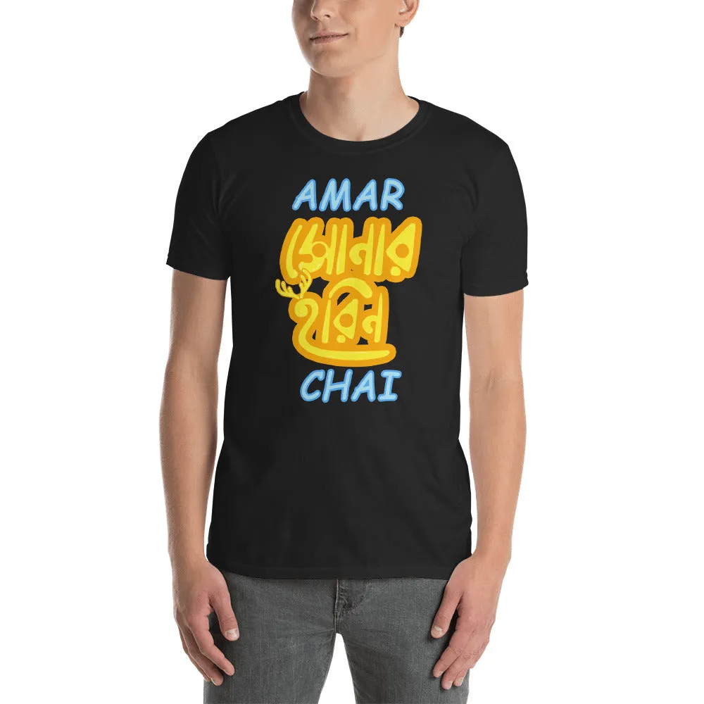Bengali Unisex Softstyle T-Shirt - Amar Sonar Harin Chai